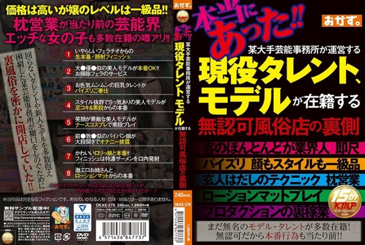 OKAX-278/84okax00278のメインビジュアル