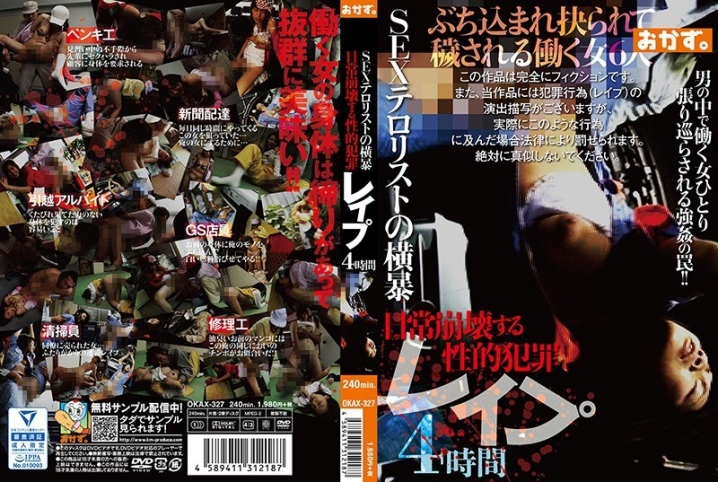 OKAX-327/84okax00327のメインビジュアル