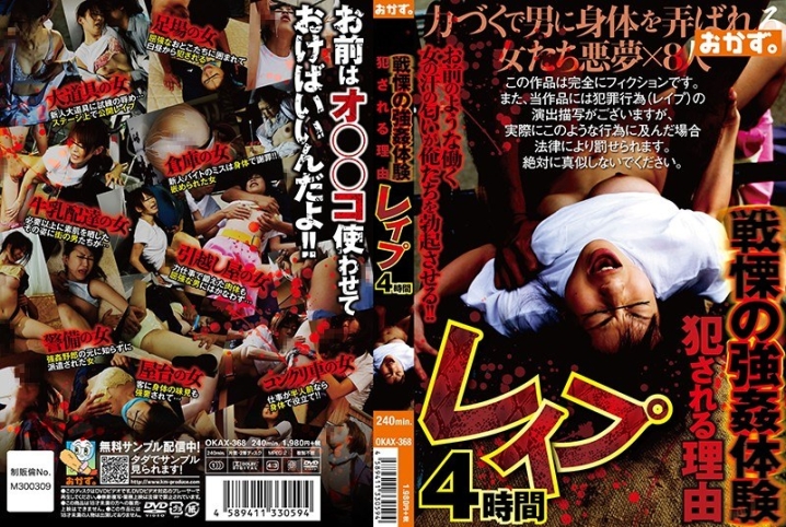 OKAX-368/84okax00368のメインビジュアル
