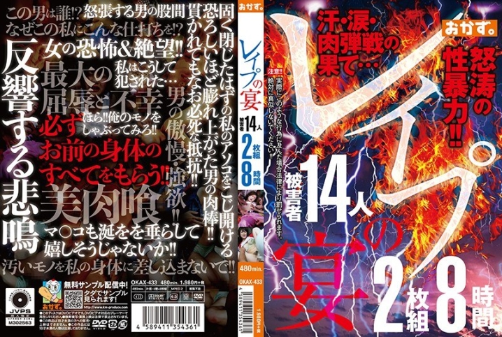 OKAX-433/84okax00433のメインビジュアル