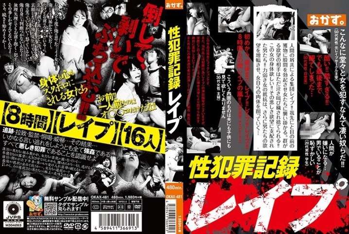 OKAX-481/84okax00481のメインビジュアル