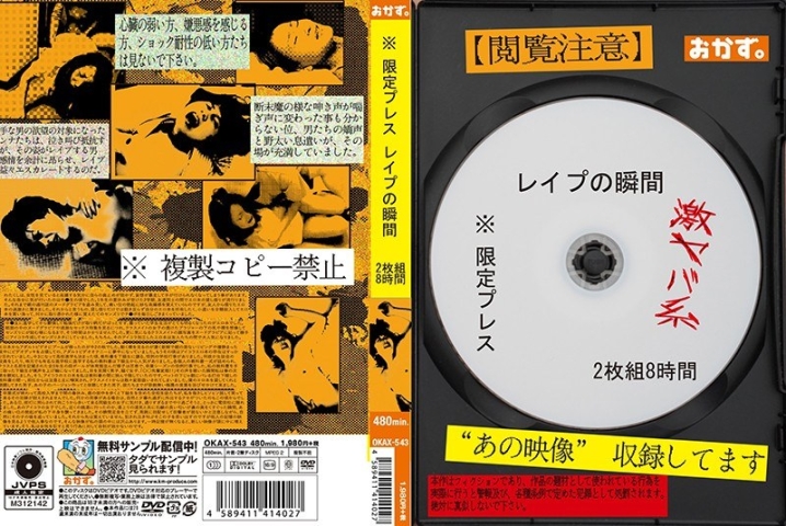 OKAX-543/84okax00543のメインビジュアル