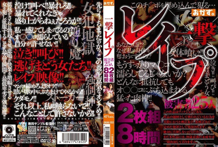 OKAX-553/84okax00553のメインビジュアル