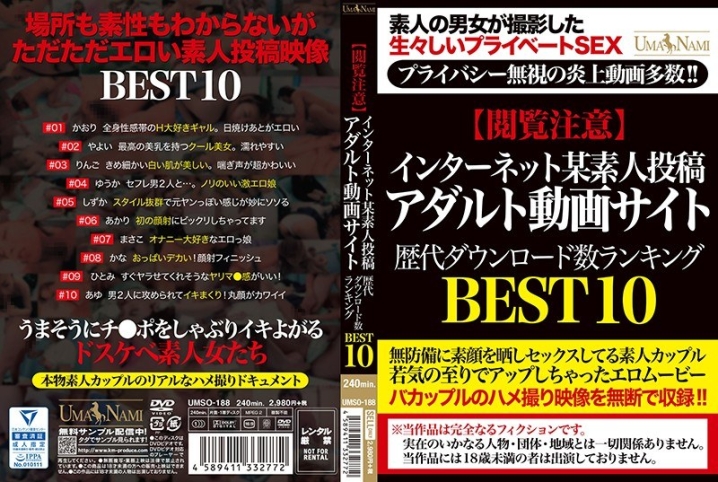 UMSO-188/84umso00188のメインビジュアル