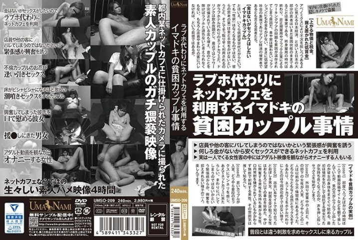 UMSO-209/84umso00209のメインビジュアル