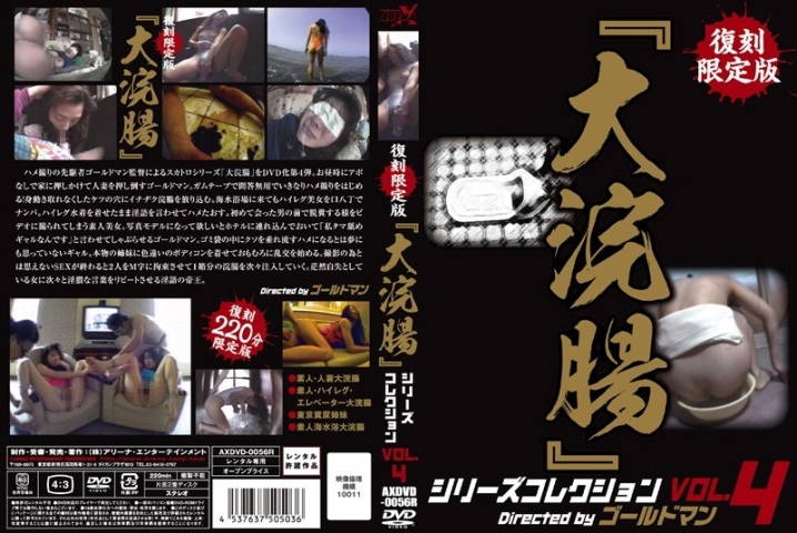 AXDVD-056-R/86axdvd00056rのメインビジュアル