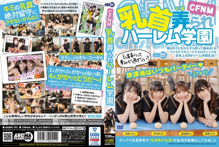 AARM-173/aarm00173のメインビジュアル