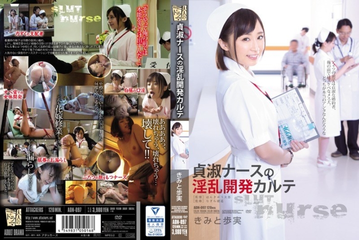 ADN-097/adn00097のメインビジュアル