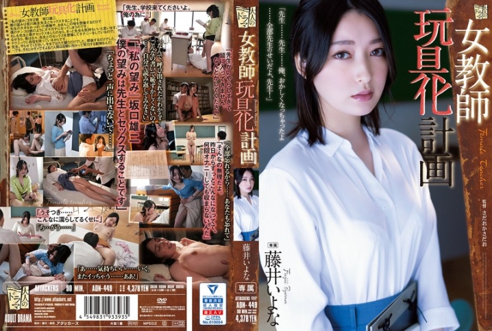 ADN-449/adn00449のメインビジュアル