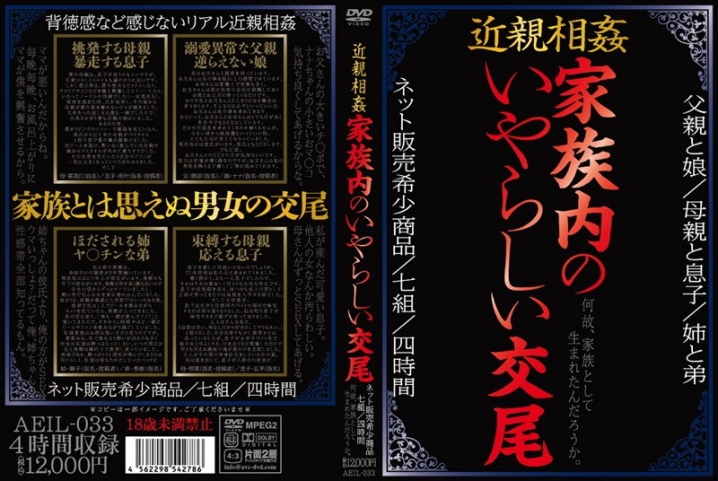 AEIL-033/aeil00033のメインビジュアル