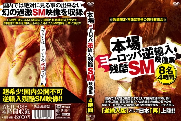 AEIL-038/aeil00038のメインビジュアル