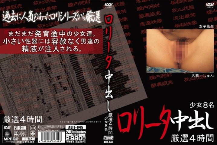 AEIL-045/aeil00045のメインビジュアル