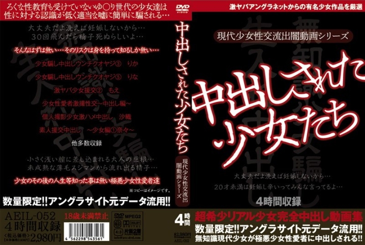 AEIL-052/aeil00052のメインビジュアル