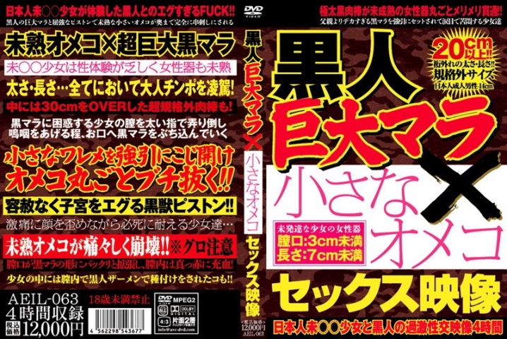 AEIL-063/aeil00063のメインビジュアル