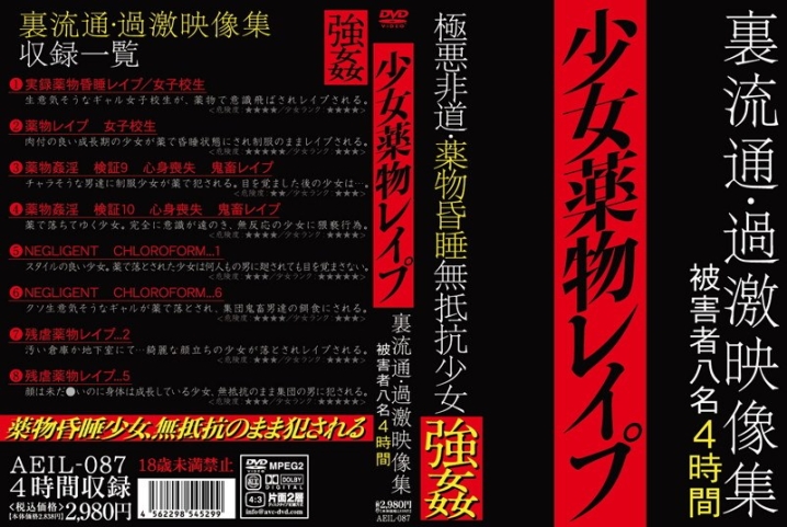 AEIL-087/aeil00087のメインビジュアル