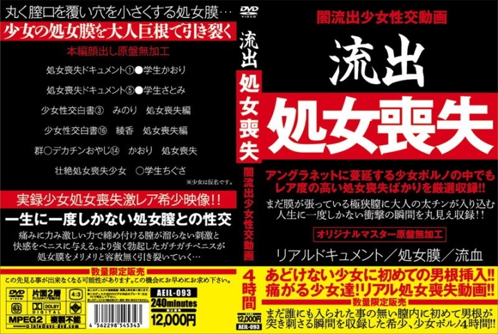 AEIL-093/aeil00093のメインビジュアル