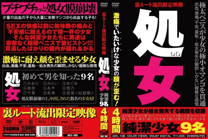 AEIL-108/aeil00108のメインビジュアル