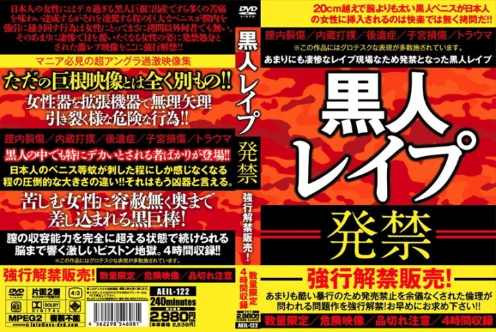 AEIL-122/aeil00122のメインビジュアル