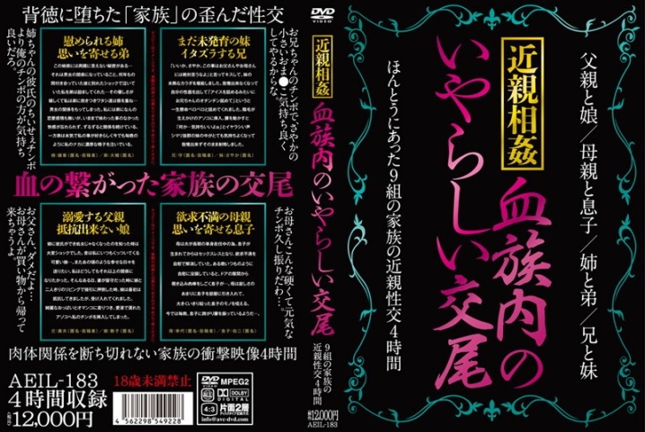 AEIL-183/aeil00183のメインビジュアル