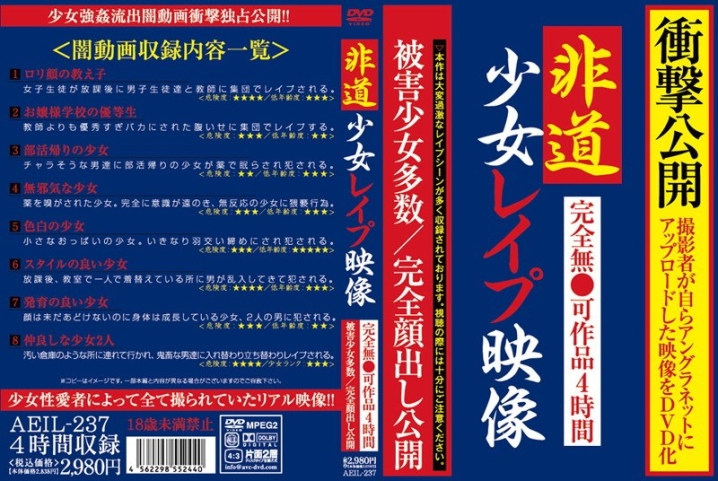 AEIL-237/aeil00237のメインビジュアル