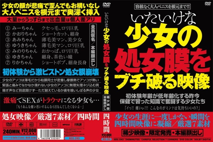 AEIL-243/aeil00243のメインビジュアル
