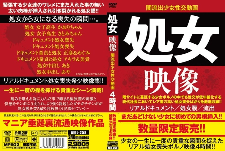 AEIL-258/aeil00258のメインビジュアル