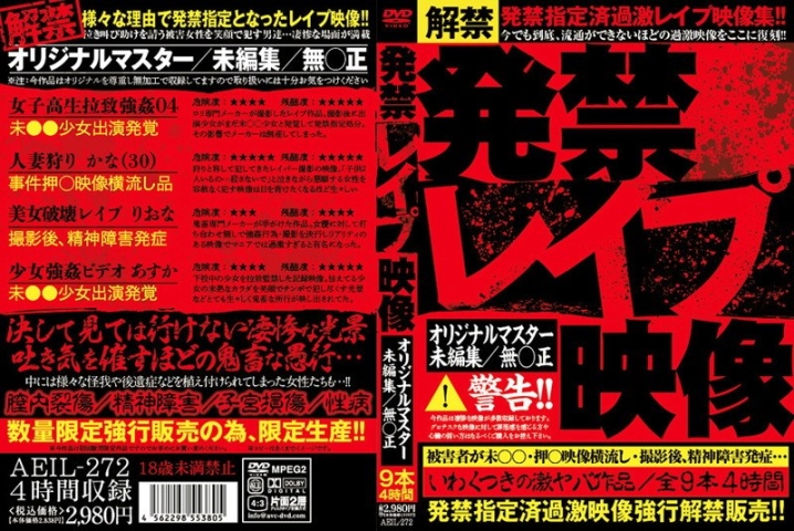 AEIL-272/aeil00272のメインビジュアル