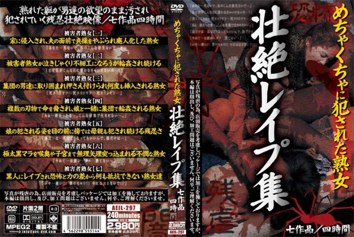 AEIL-297/aeil00297のメインビジュアル
