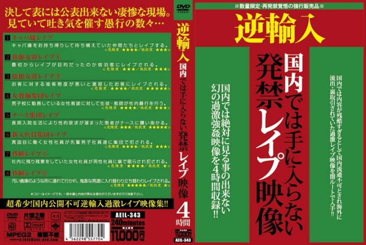 AEIL-343/aeil00343のメインビジュアル