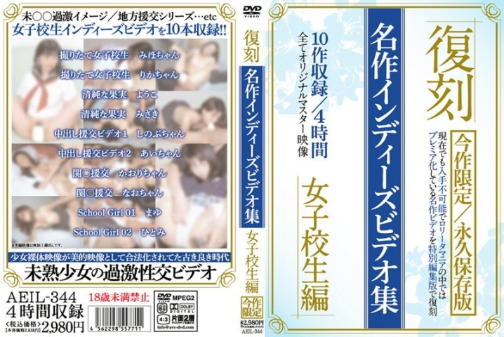 AEIL-344/aeil00344のメインビジュアル
