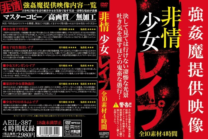AEIL-387/aeil00387のメインビジュアル