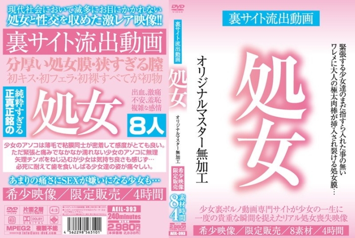 AEIL-393/aeil00393のメインビジュアル