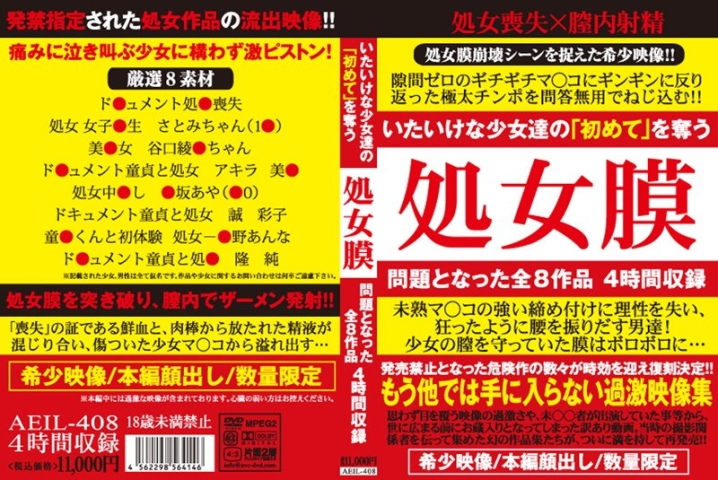 AEIL-408/aeil00408のメインビジュアル