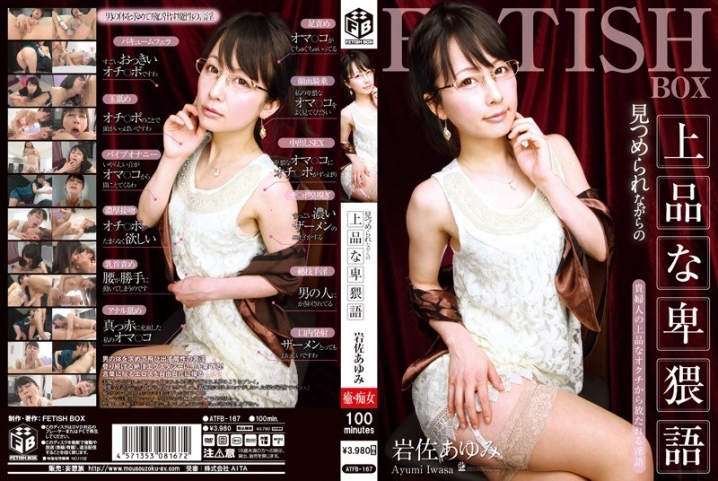 ATFB-167/atfb00167のメインビジュアル