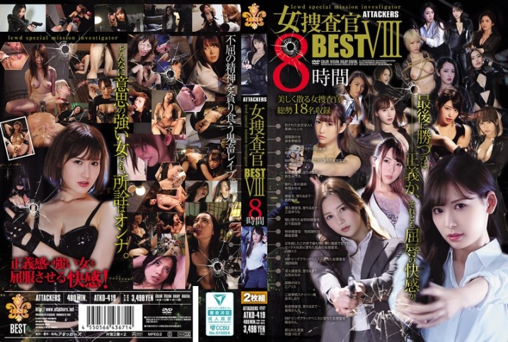 ATKD-419/atkd00419のメインビジュアル