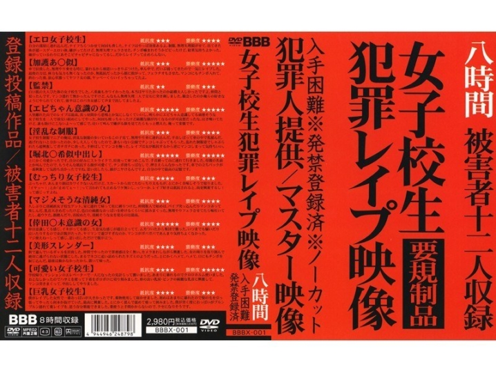 BBBX-000/bbbx001のメインビジュアル