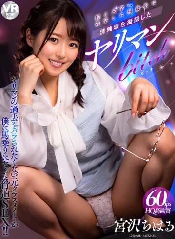 BIBIVR-019/bibivr00019のキービジュアル