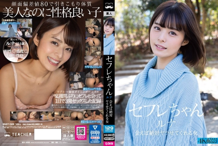 BNST-026/bnst00026のメインビジュアル