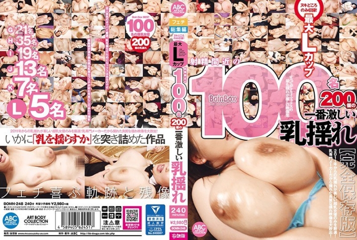 BOMN-248/bomn00248のメインビジュアル