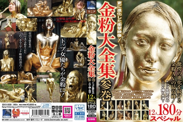 BXX-009/bxx00009のメインビジュアル