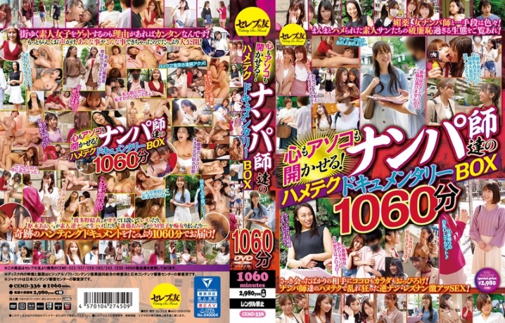 CEMD-336/cemd00336のメインビジュアル
