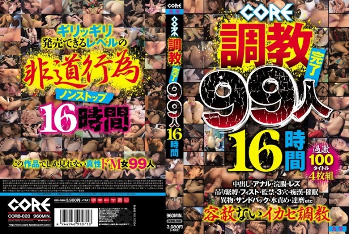 CORB-020/corb00020のメインビジュアル