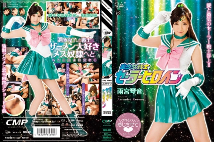 COSQ-012/cosq00012のメインビジュアル