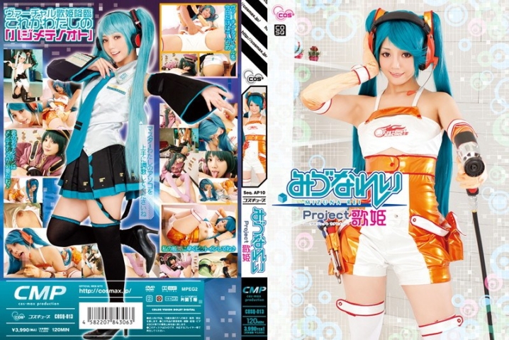 COSQ-013/cosq00013のメインビジュアル