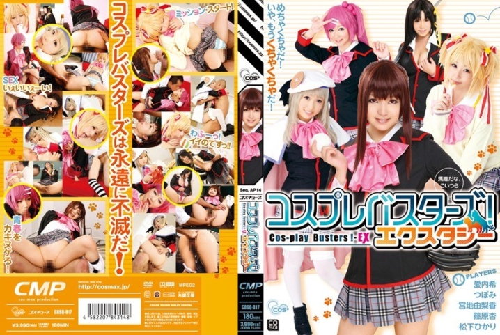 COSQ-017/cosq00017のメインビジュアル