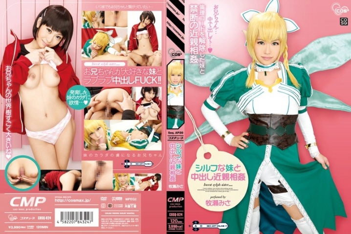 COSQ-024/cosq00024のメインビジュアル