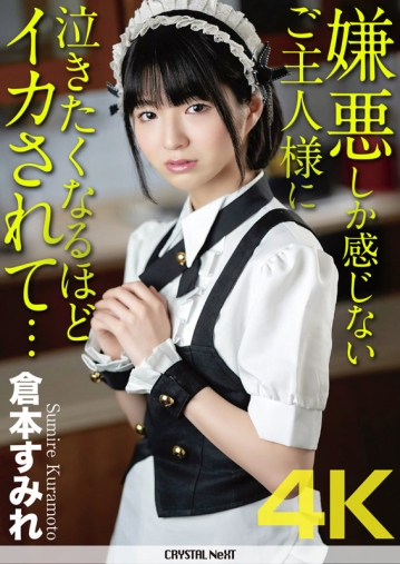 CRNX-056/crnx00056のキービジュアル