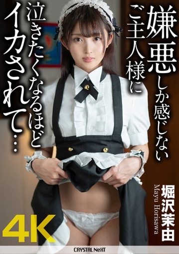 CRNX-066/crnx00066のキービジュアル