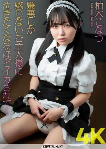 CRNX-101/crnx00101のキービジュアル
