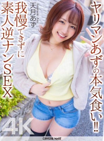 CRNX-314/crnx00314のメインビジュアル
